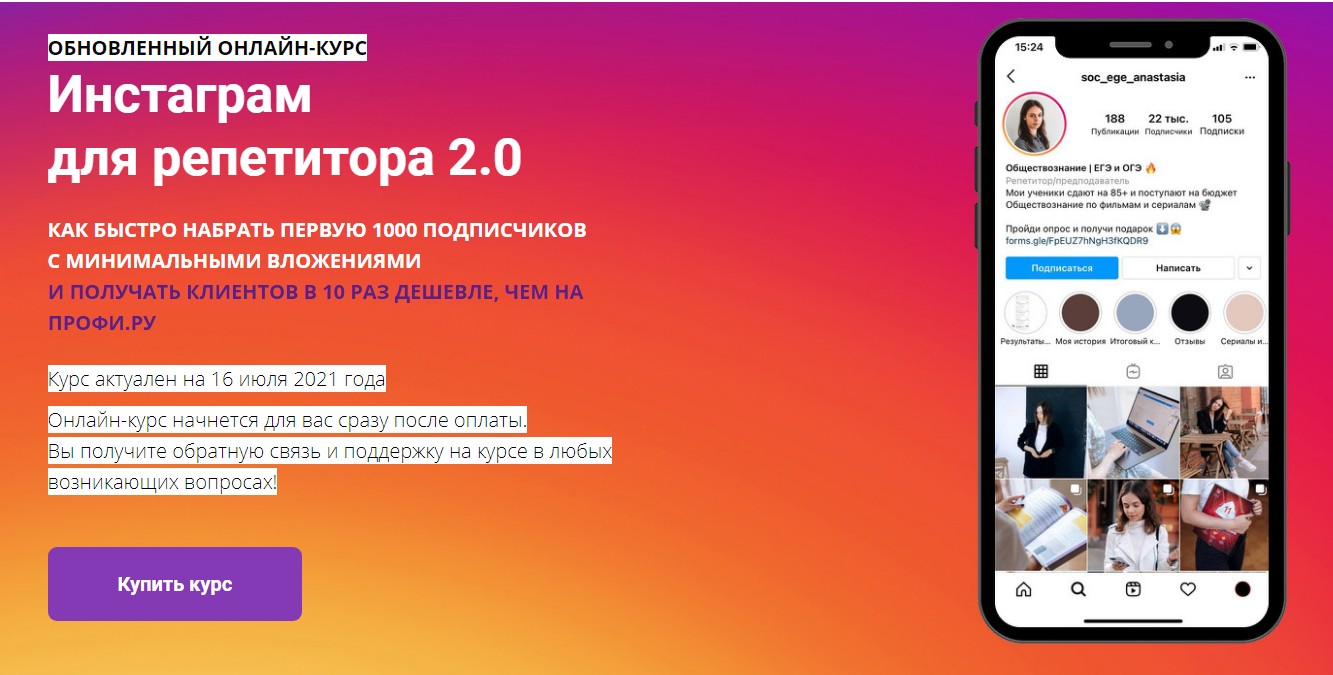 [Анастасия Коржева] Инстаграм для репетитора 2.0 (_0.jpg
